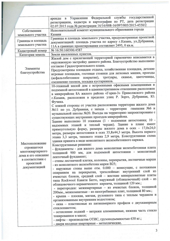 Проектная декларация ЖК Соло 3.jpg